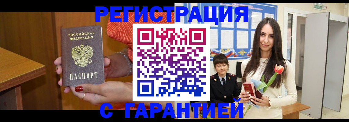 временная регистрация для школы в Белебее