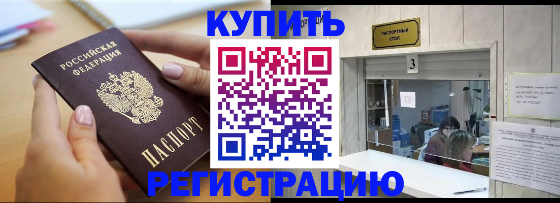 прописка 2025 в Белебее