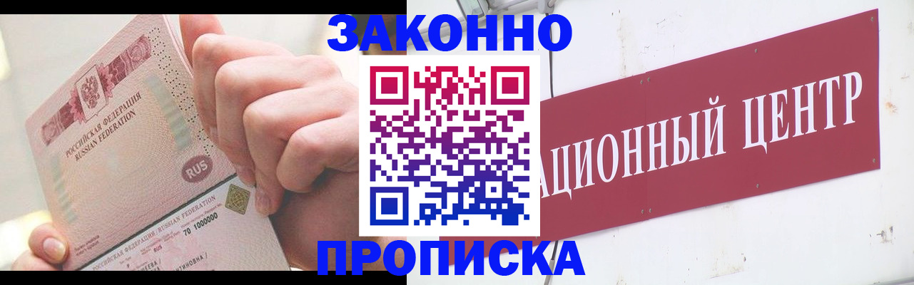 прописка для работы в Белебее