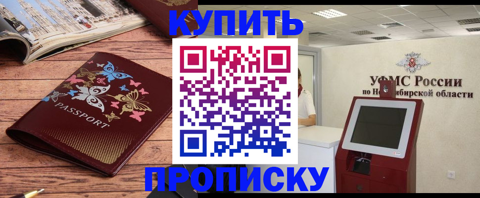 прописка для работы в Белебее