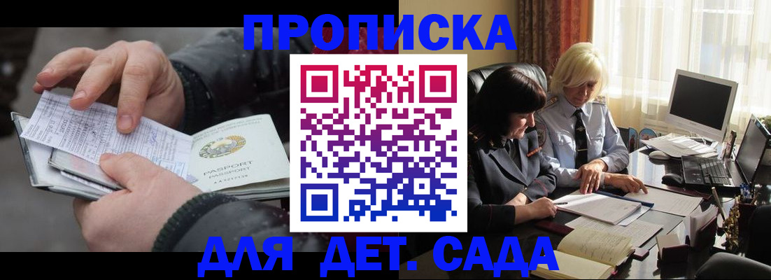 временная прописка в Белебее