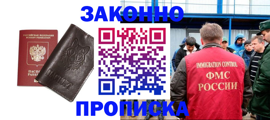 прописка от собственника в Белебее
