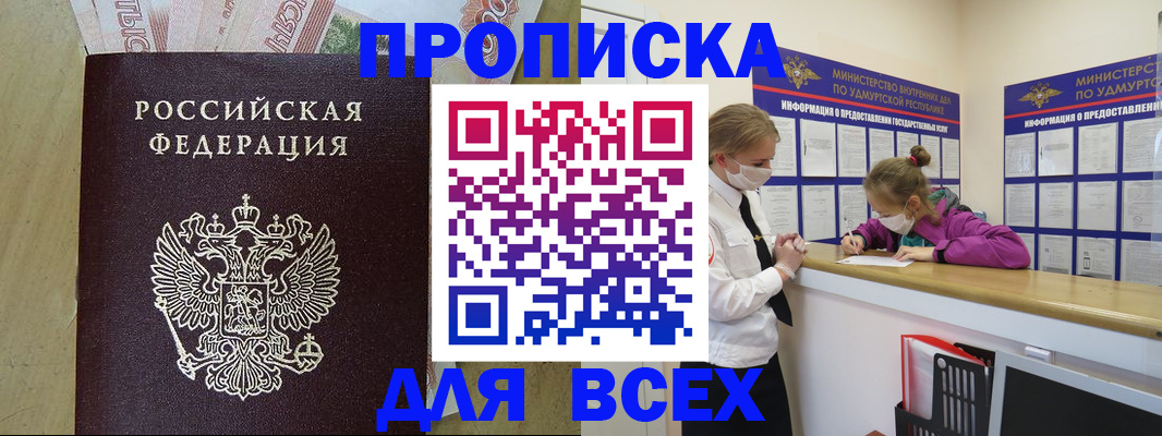 прописка регистрация в Белебее