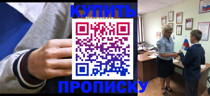 временная прописка в Белебее