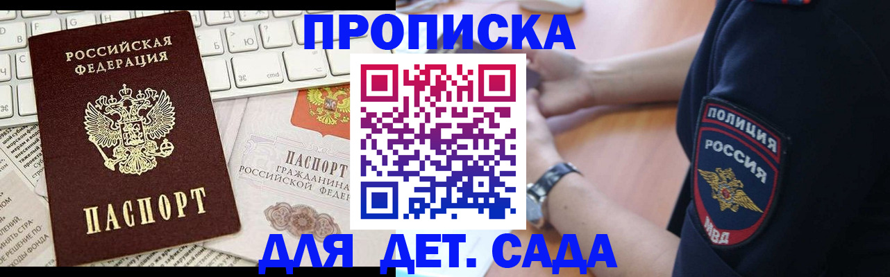временная регистрация в Белебее