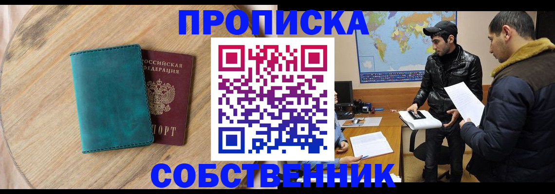 прописка в Белебее