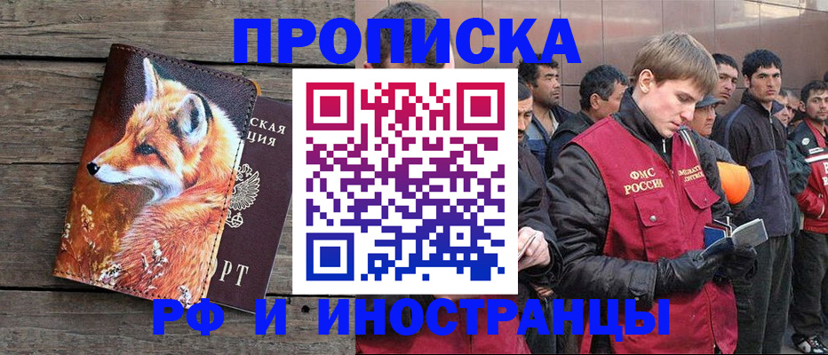 прописка для работы в Белебее