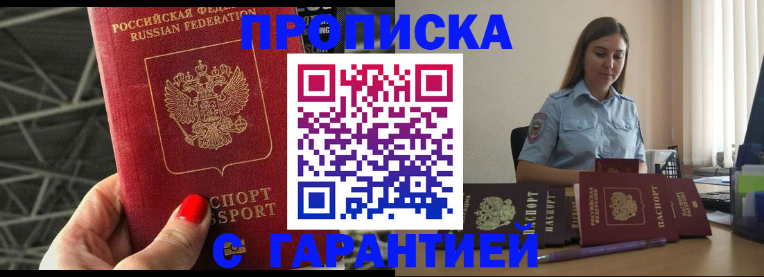 прописка регистрация в Белебее